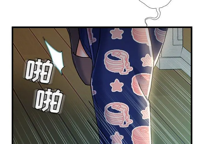 故乡的那些女人 - 第21话 - page 4