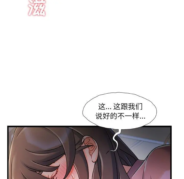 故乡的那些女人 - 第21话 - page 16