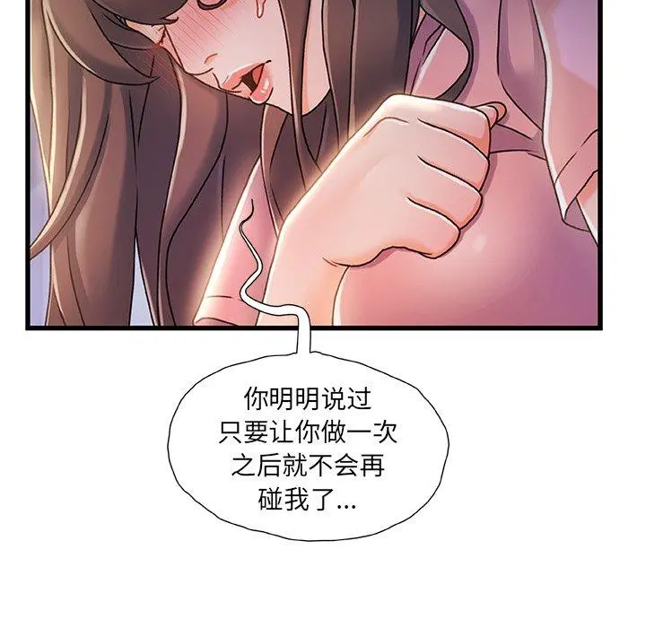 故乡的那些女人 - 第21话 - page 17