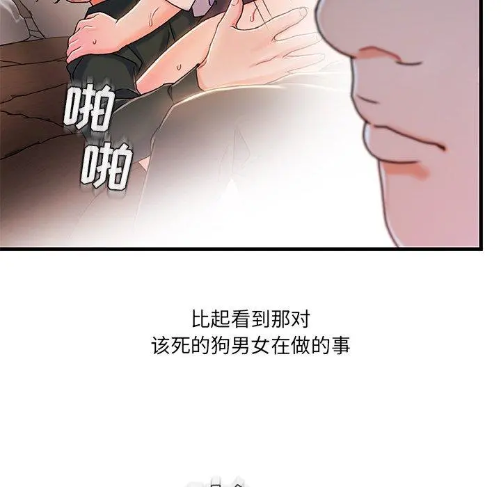 故乡的那些女人 - 第21话 - page 45