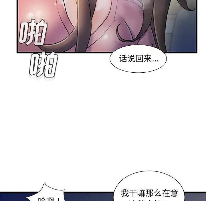 故乡的那些女人 - 第21话 - page 47