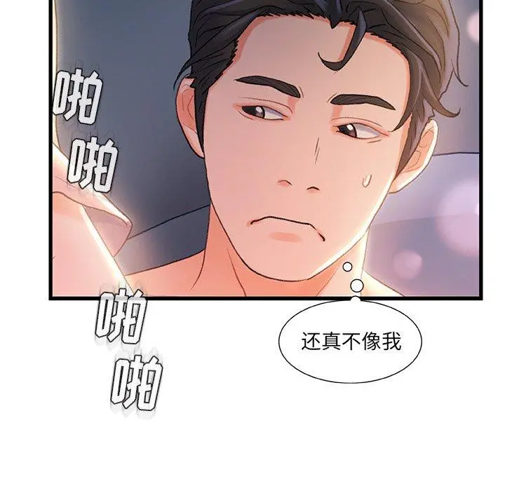 故乡的那些女人 - 第21话 - page 50