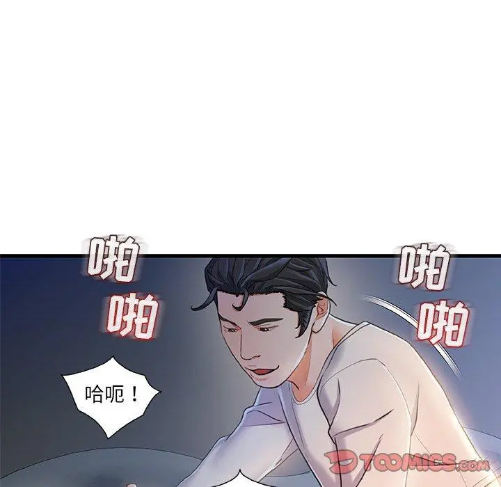 故乡的那些女人 - 第21话 - page 57
