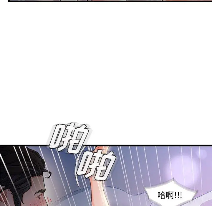故乡的那些女人 - 第21话 - page 70