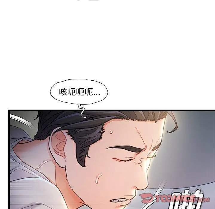 故乡的那些女人 - 第21话 - page 75