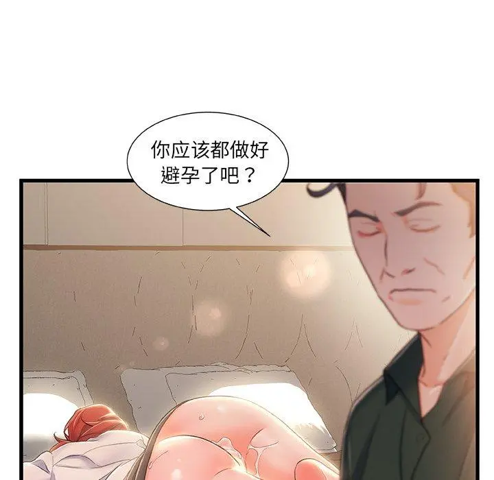 故乡的那些女人 - 第21话 - page 100