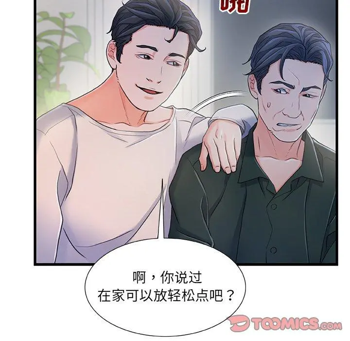 故乡的那些女人 - 第21话 - page 111