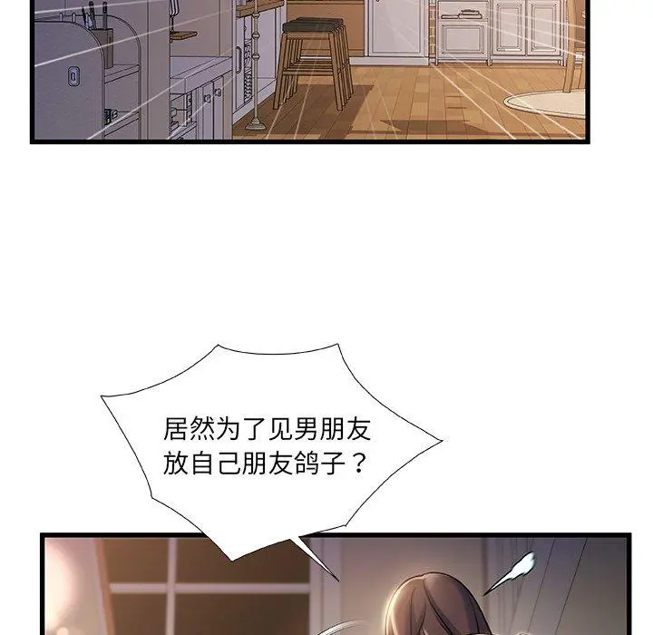 故乡的那些女人 - 第21话 - page 118