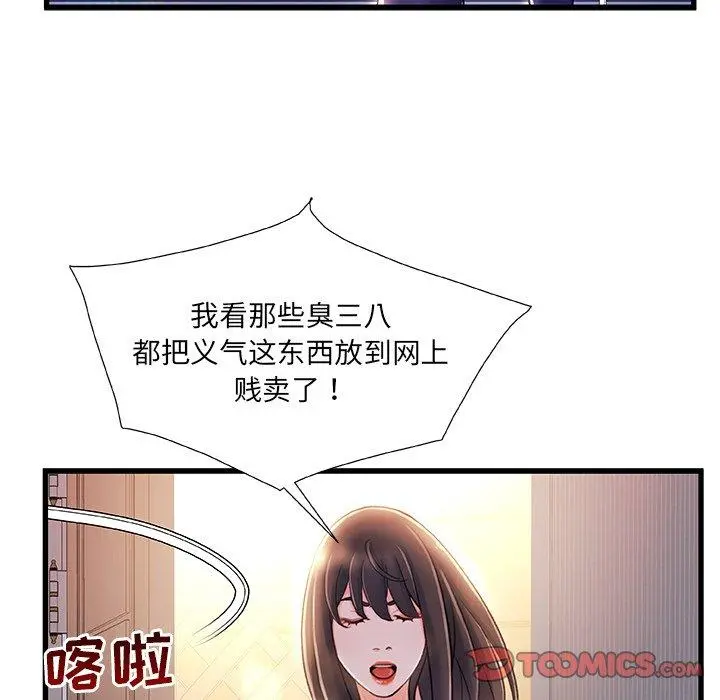 故乡的那些女人 - 第21话 - page 120
