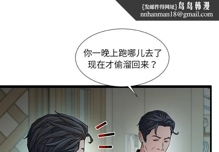 故乡的那些女人 - 第20话 - page 1