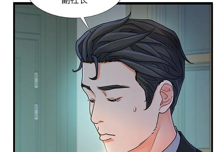 故乡的那些女人 - 第20话 - page 4