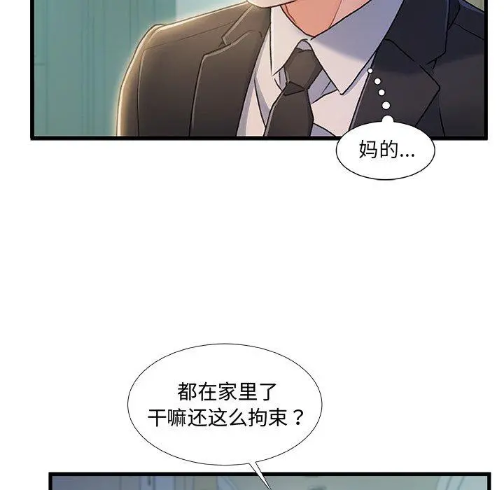 故乡的那些女人 - 第20话 - page 5
