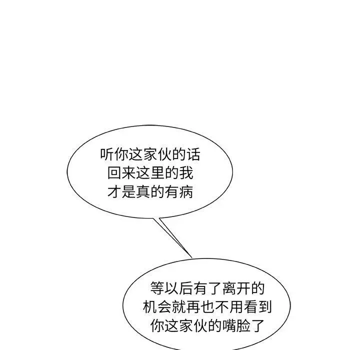 故乡的那些女人 - 第20话 - page 9