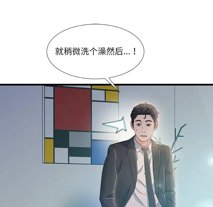 故乡的那些女人 - 第20话 - page 15