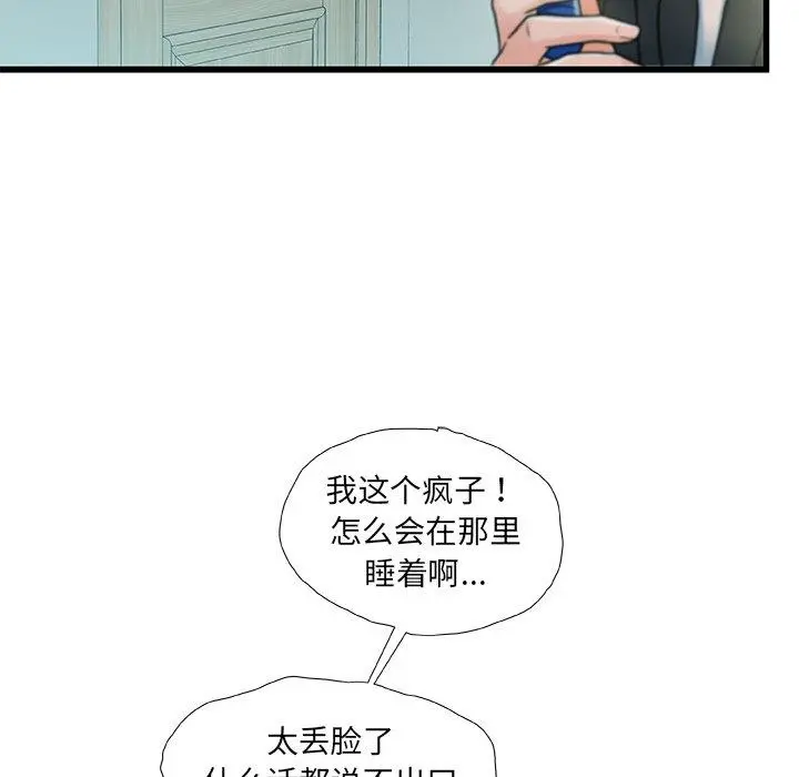 故乡的那些女人 - 第20话 - page 33