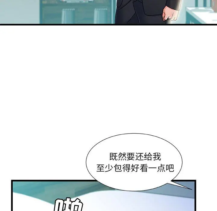 故乡的那些女人 - 第20话 - page 40
