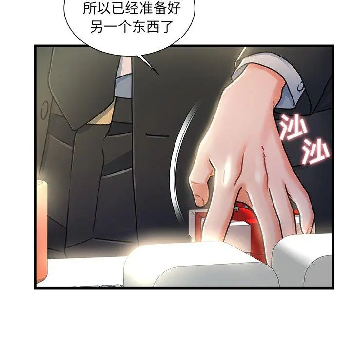 故乡的那些女人 - 第20话 - page 42