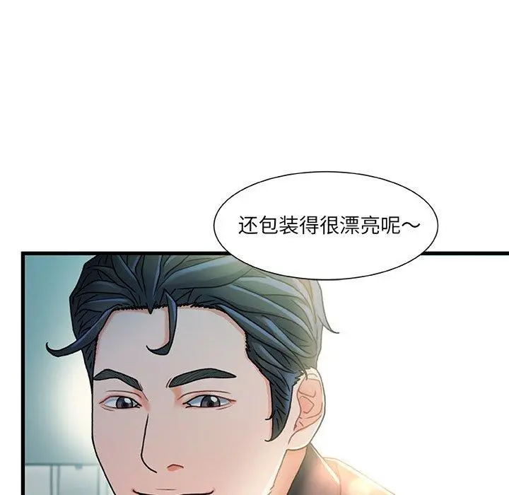 故乡的那些女人 - 第20话 - page 43
