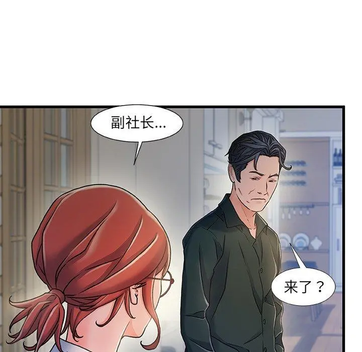 故乡的那些女人 - 第20话 - page 54