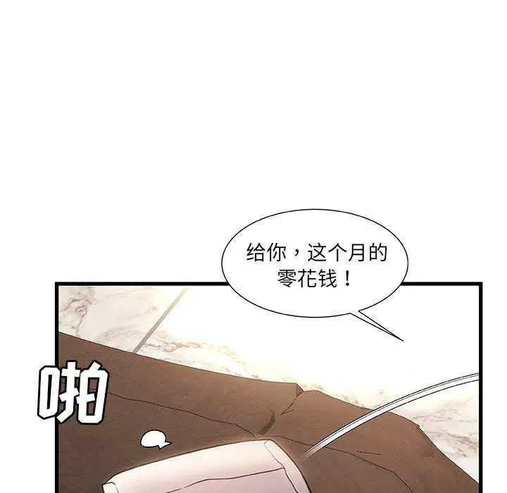 故乡的那些女人 - 第20话 - page 61