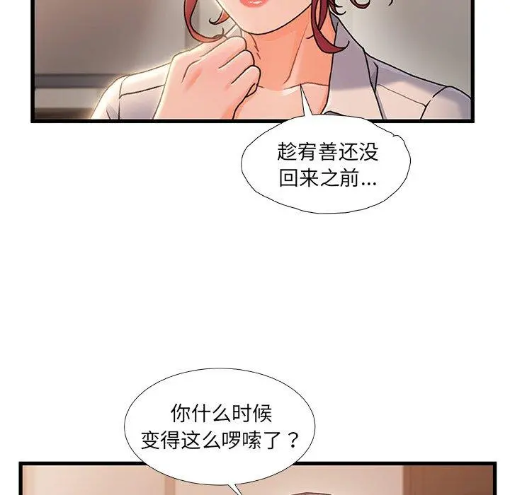 故乡的那些女人 - 第20话 - page 65