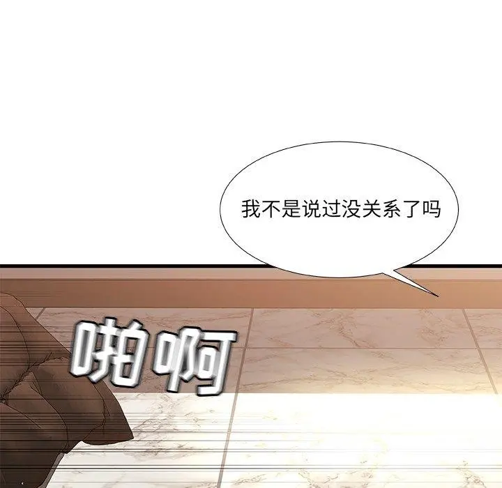 故乡的那些女人 - 第20话 - page 67