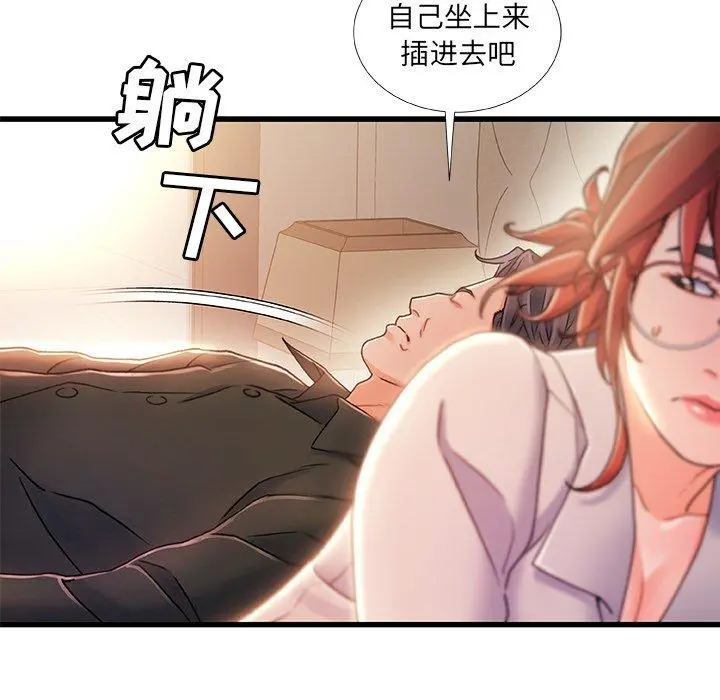 故乡的那些女人 - 第20话 - page 71