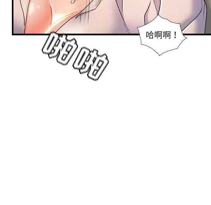 故乡的那些女人 - 第20话 - page 91