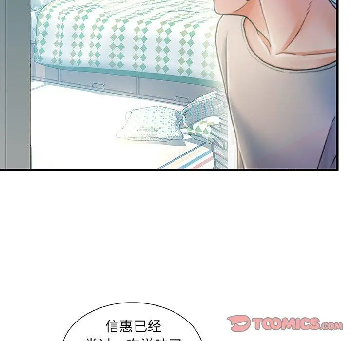 故乡的那些女人 - 第20话 - page 93