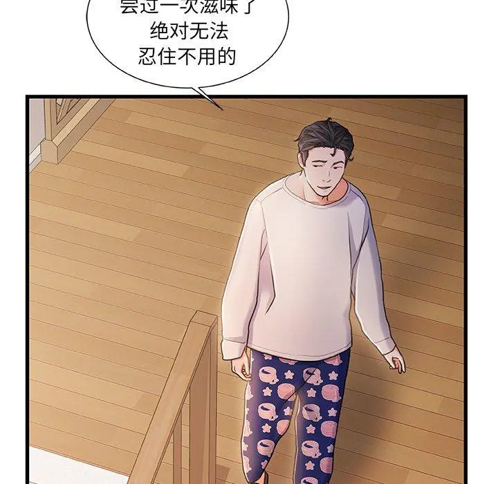 故乡的那些女人 - 第20话 - page 94