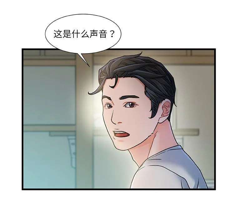 故乡的那些女人 - 第20话 - page 99