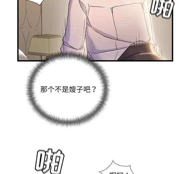 故乡的那些女人 - 第20话 - page 106