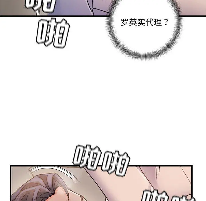 故乡的那些女人 - 第20话 - page 108