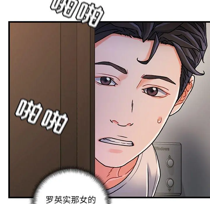 故乡的那些女人 - 第20话 - page 112