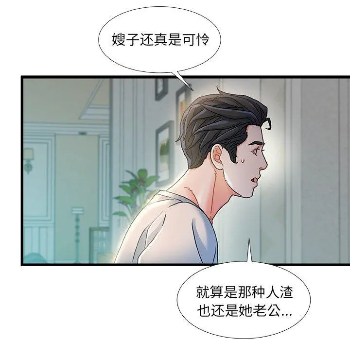 故乡的那些女人 - 第20话 - page 115