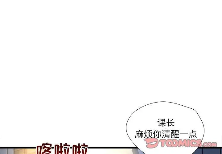 故乡的那些女人 - 第19话 - page 3