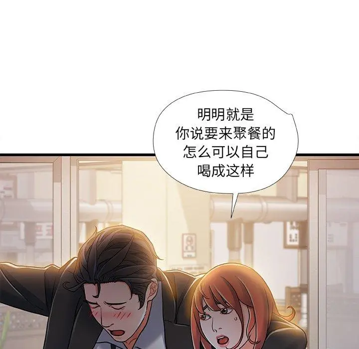 故乡的那些女人 - 第19话 - page 5