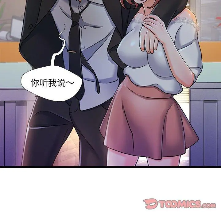 故乡的那些女人 - 第19话 - page 6