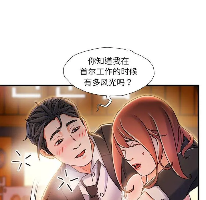 故乡的那些女人 - 第19话 - page 7