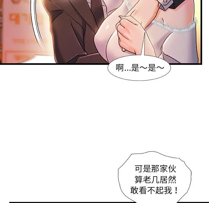 故乡的那些女人 - 第19话 - page 8