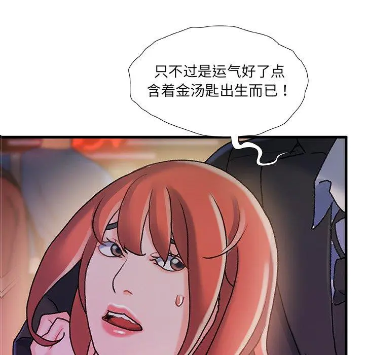 故乡的那些女人 - 第19话 - page 10