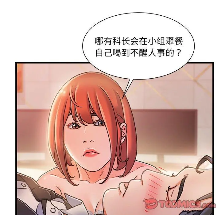 故乡的那些女人 - 第19话 - page 18