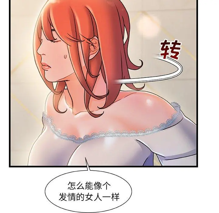 故乡的那些女人 - 第19话 - page 23