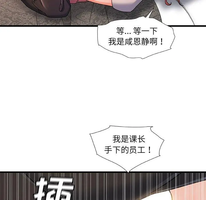 故乡的那些女人 - 第19话 - page 38