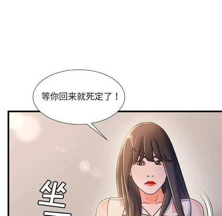 故乡的那些女人 - 第19话 - page 56