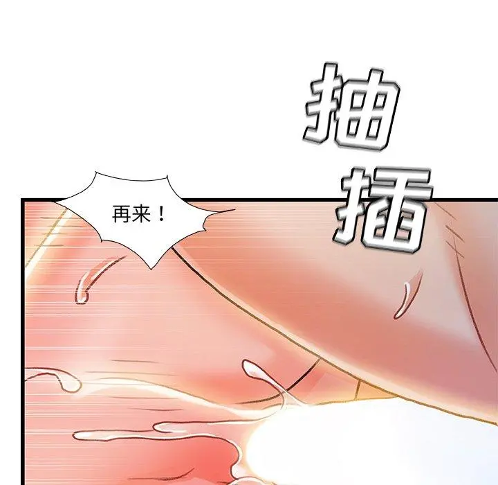 故乡的那些女人 - 第19话 - page 77