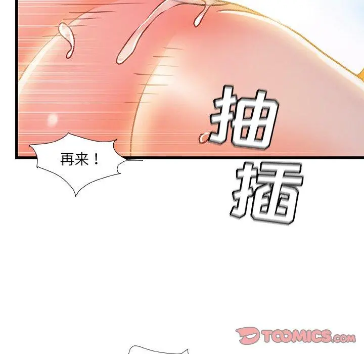 故乡的那些女人 - 第19话 - page 78