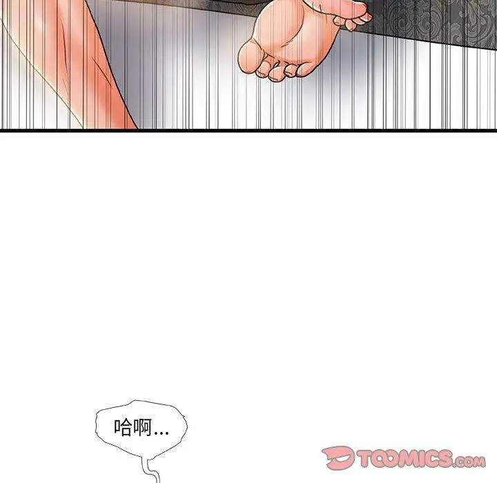 故乡的那些女人 - 第19话 - page 81