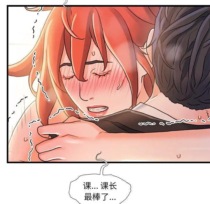 故乡的那些女人 - 第19话 - page 82