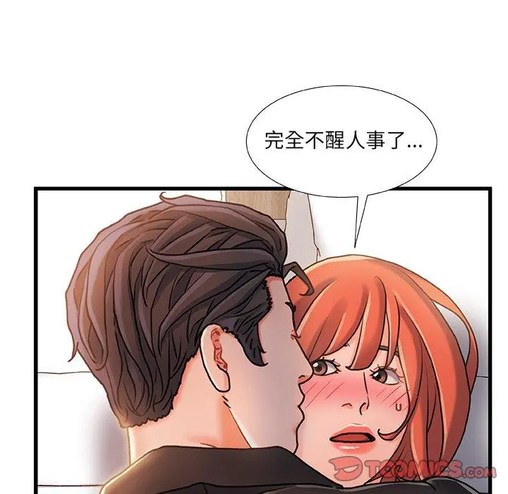 故乡的那些女人 - 第19话 - page 87
